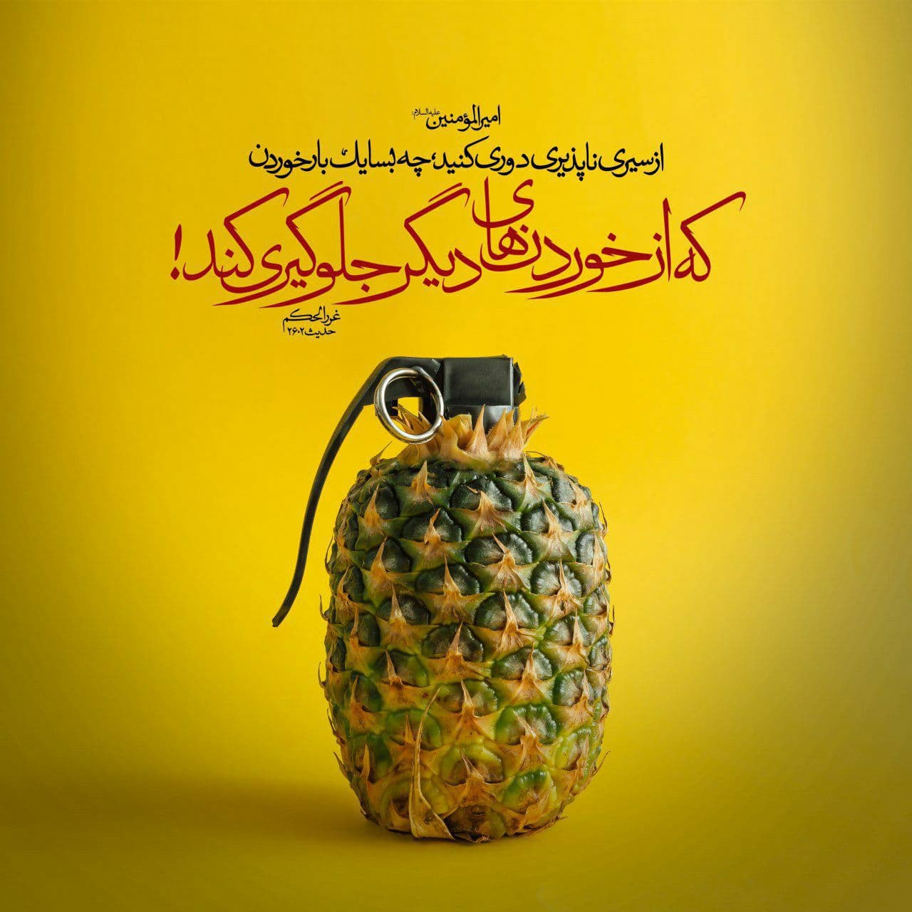??افراط مانند یک نارنجک است??