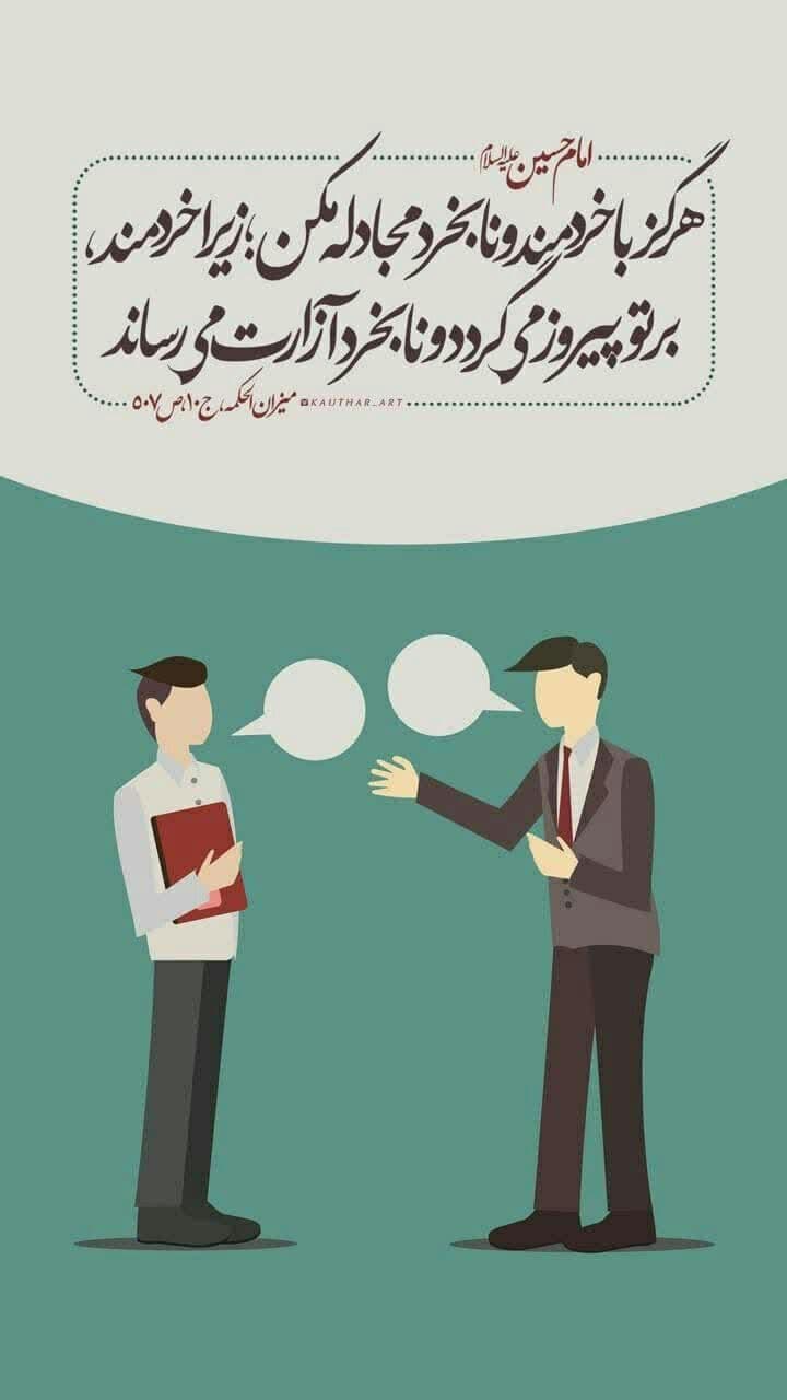 ??نصیحت های امام صادق(ع) و جوانمردی از دیدگاه امام??