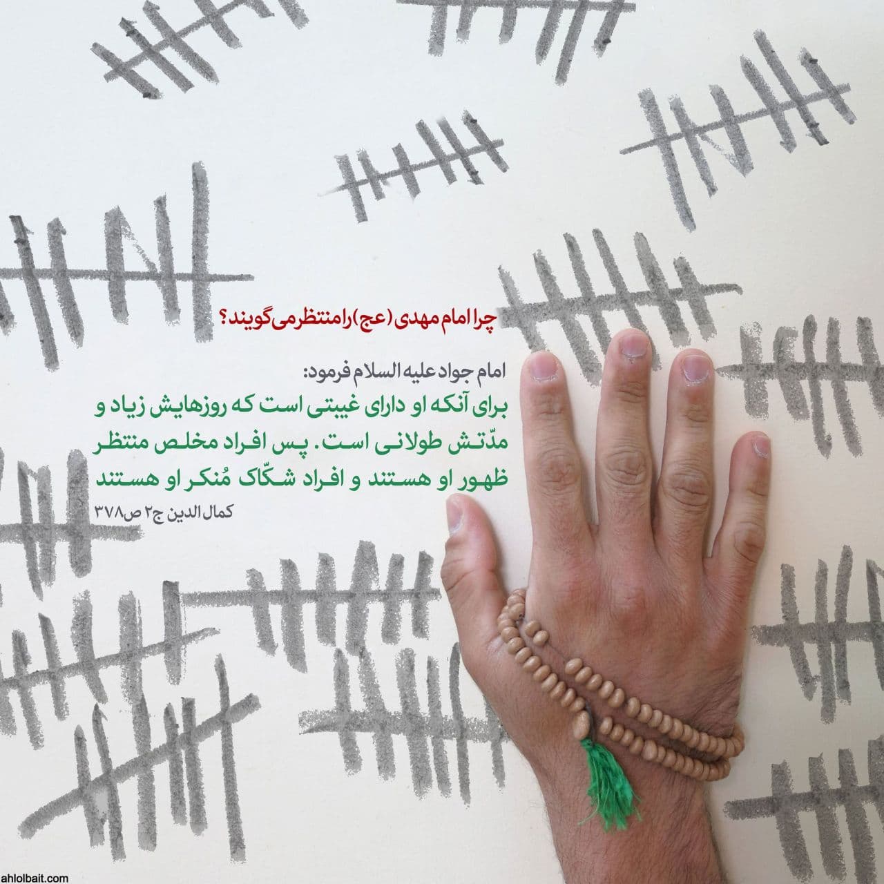 ??اثبات عمر طولانی امام عصر با استنباط از آیات قرآن کریم??