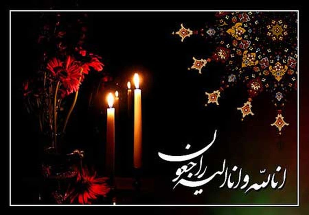 تسلیت به یک همکار؛ علیرضا هاشمی در سوگ پدر