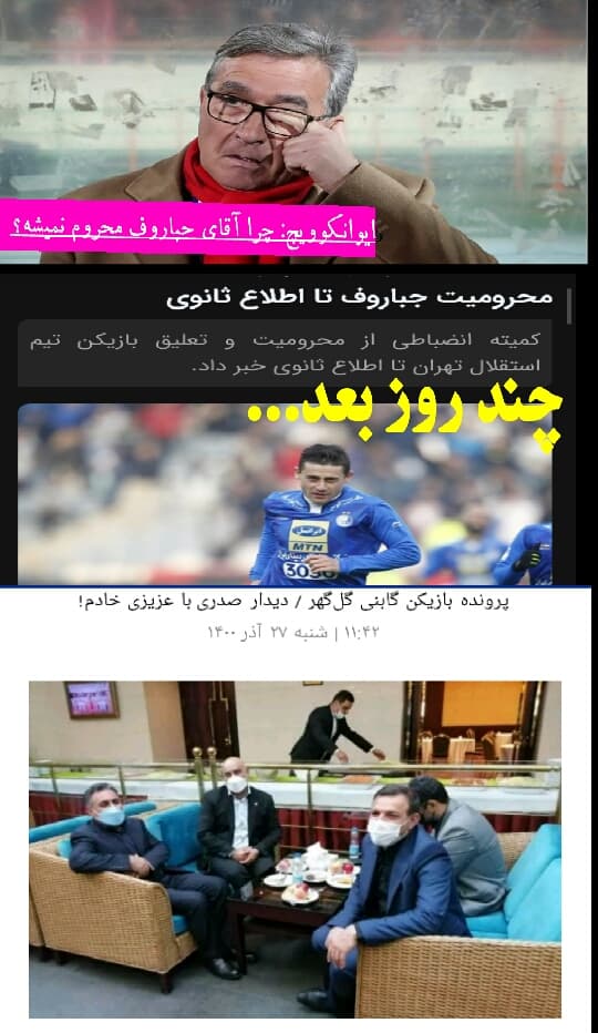  دیدار سرپرست پرسپولیس با عزیزی خادم و یادآور...  