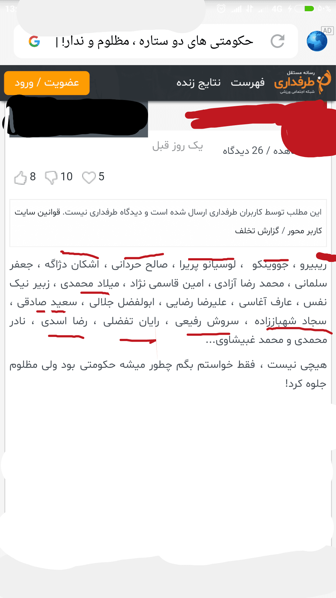 آقا مقابل الهلال این همه بازیکن داریم خودمون خبر نداریم؟???