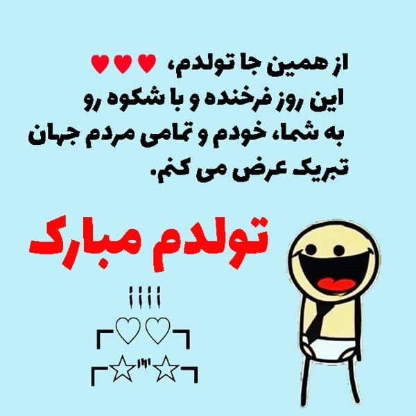 ?تولدم مبارک همتون?♥️