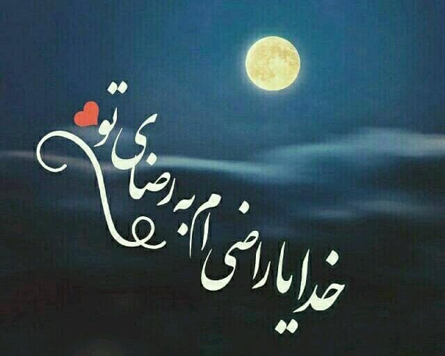 چرا کسی به اون چیزی که داره راضی نیست؟⁉️