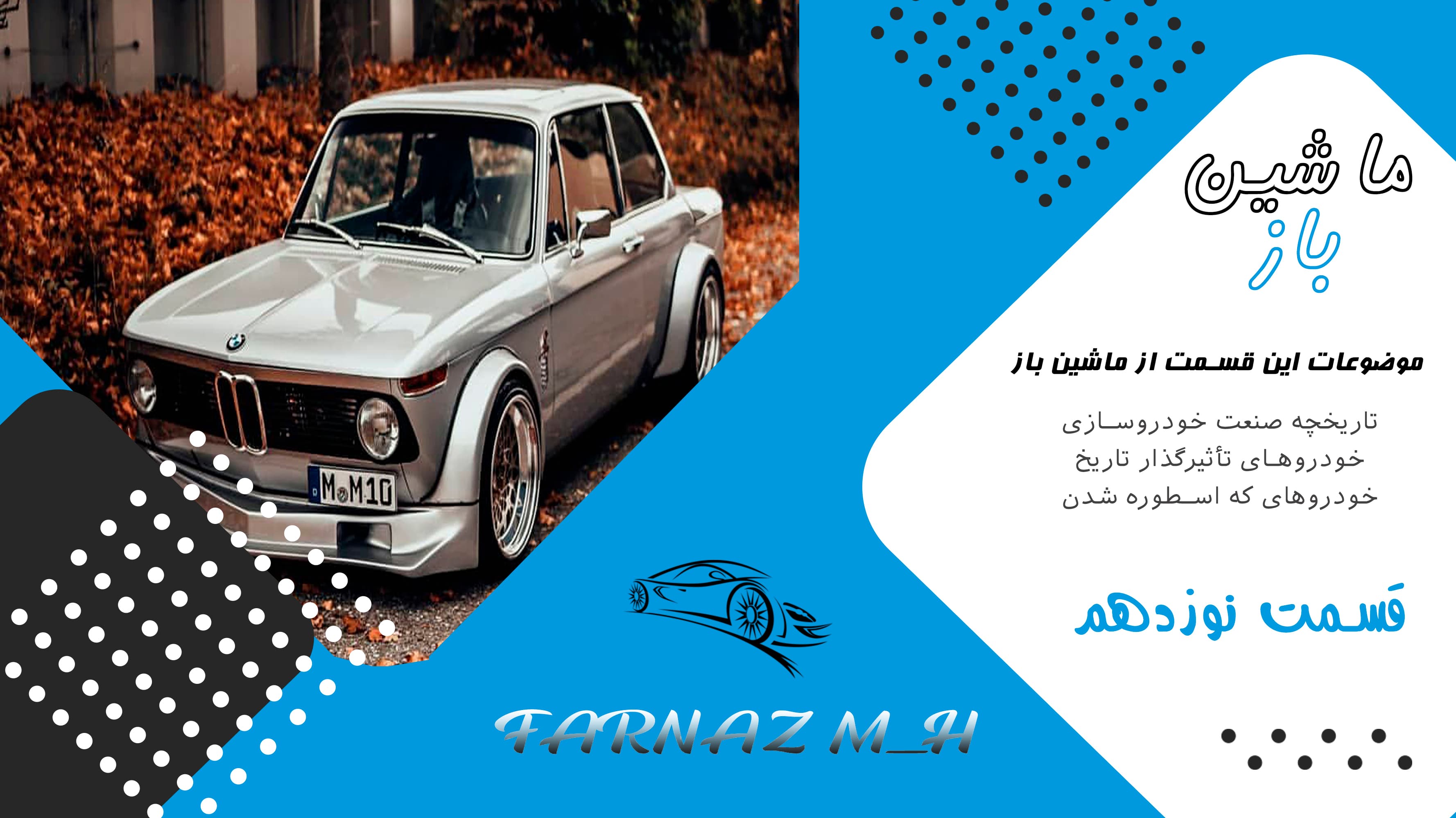 اسطوره های به یاد ماندنی