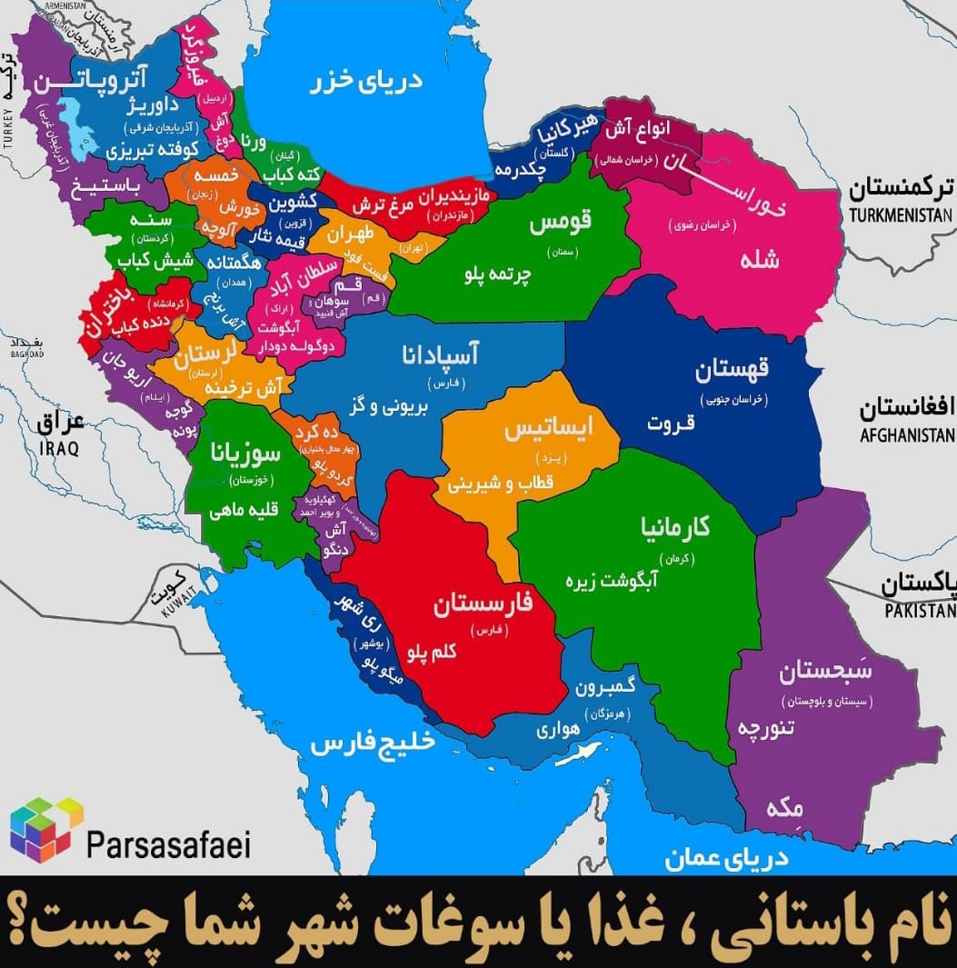 نام باستانی و غذا یا سوغات شهر شما چیست???