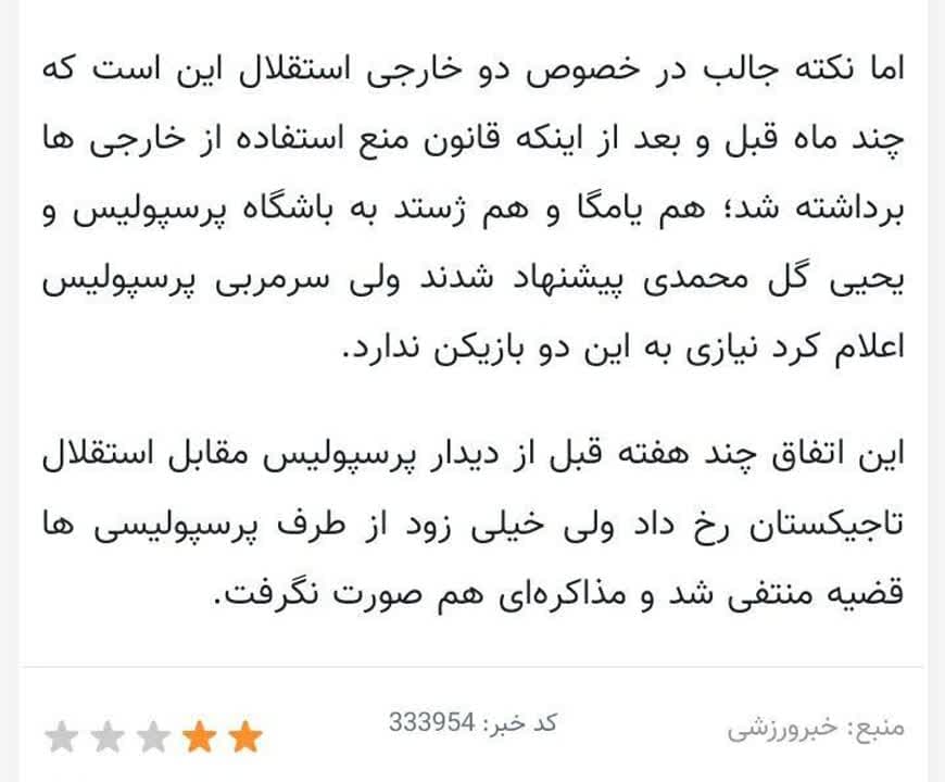 حالا ما از ناشناخته‌ترین جای کره زمینم بازیکن بگیریم اینا میخوان بگن قبلش میخواسته بیاد پرسپولیس?