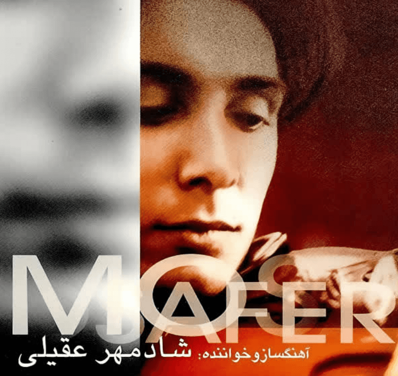 آهنگ بسیار زیبا و غم انگیز هزار و یک شب از شادمهر عقیلی