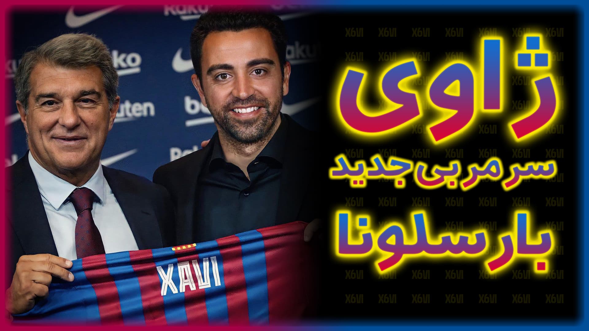 ? همه چیز در مورد ژاوی هرناندز سرمربی جدید بارسلونا | ویدیو