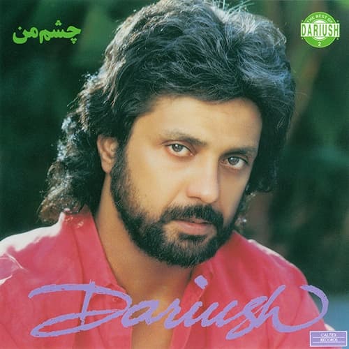 ?آهنگ خاطره انگیز ایرانی شماره 9 (چشم من _ داریوش)?