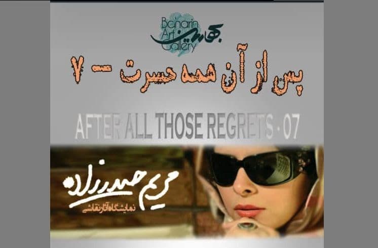 مریم حیدرزاده: به خاطر پرسپولیس تابلوهایم را قرمز می کشم