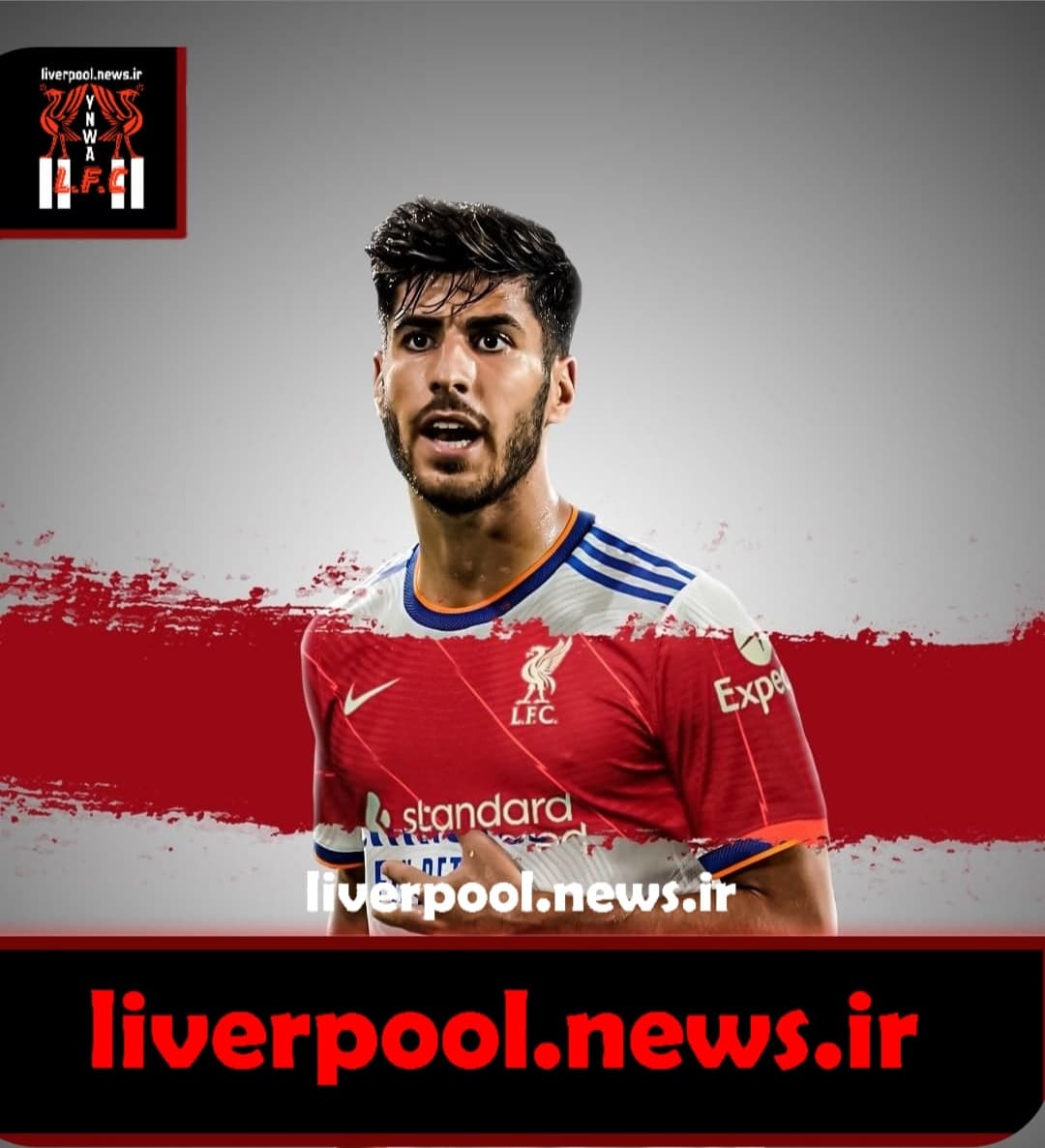 انتقال آسنسیو به لیورپول⁉️⁉️??