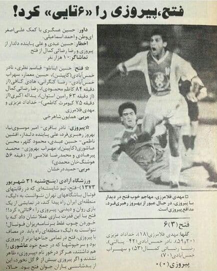 سالگرد شش تایی شدن پیروزی ??????