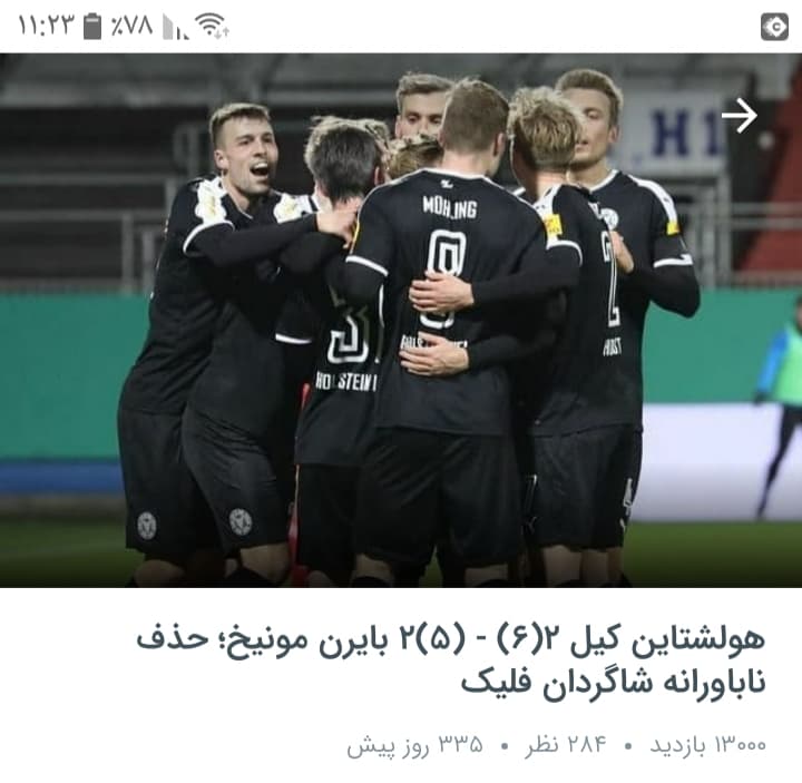 بایرنیا بیان لطفا❤❤❤