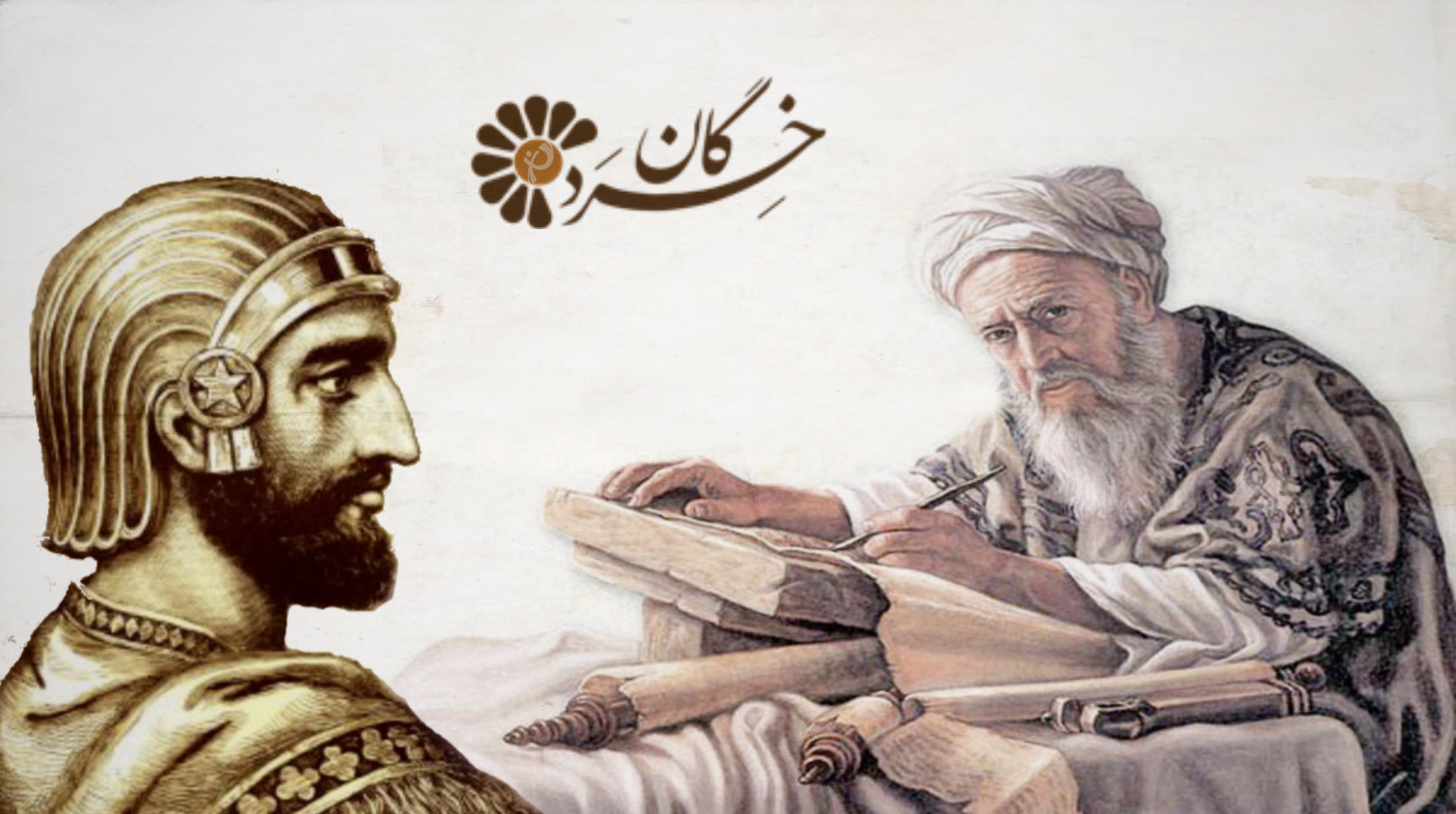 کوروش بزرگ در منابع پس از اسلام