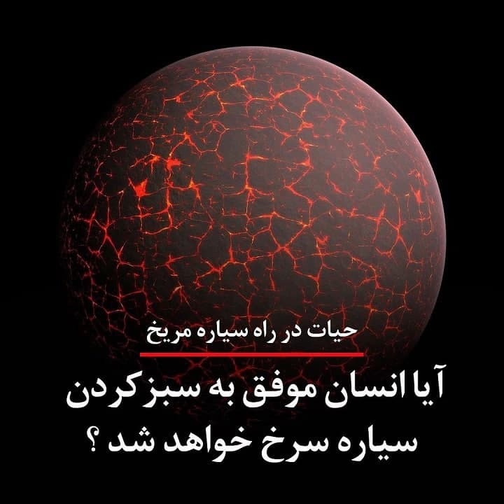 مریخ از گذشته تا آینده | محتمل‌ترین مقصد بعدی بشر