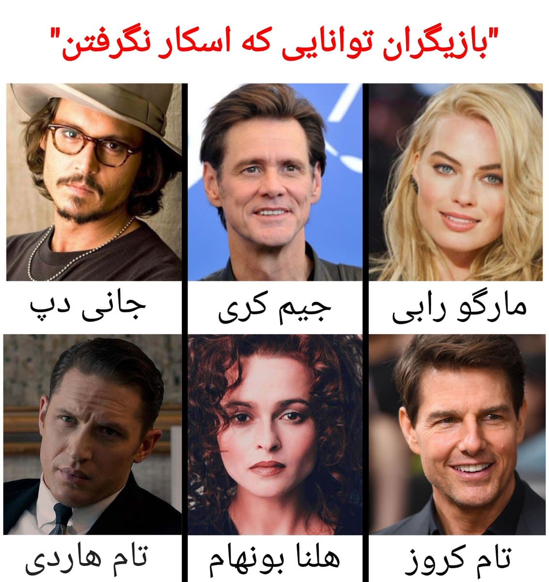 اسکار نگیر ترین های سینما