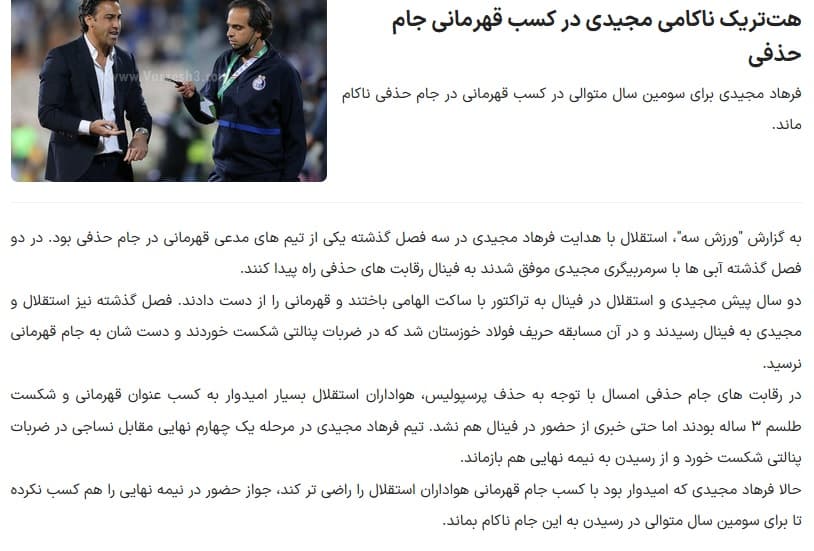 پرسپولیسی‌ها میگن ما دوگانه نداریم. درصورتی که ما حتی سه‌گانه هم داریم. دیدنش چشم می‌خواد!