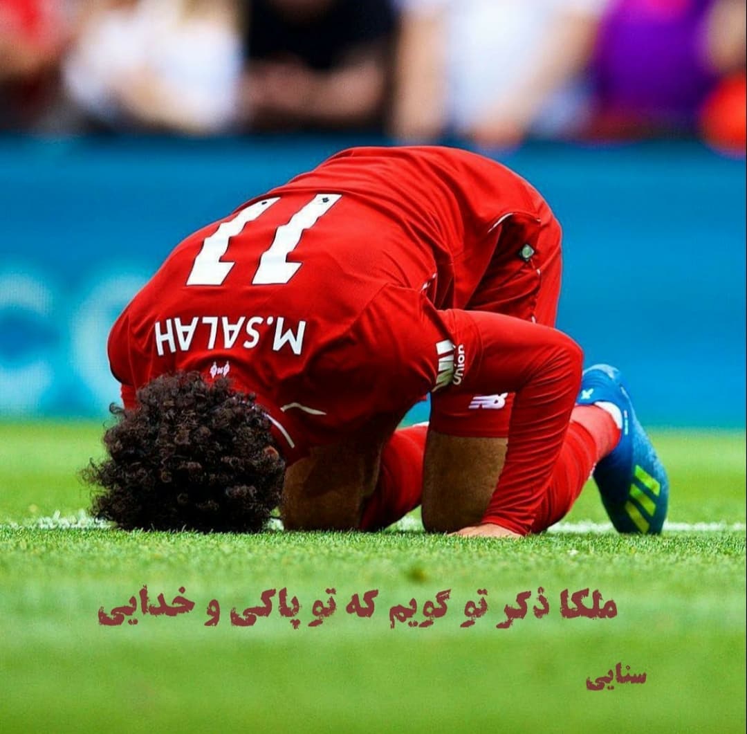 ملکا ذکر تو گویم که تو پاکی و خدایی ❤