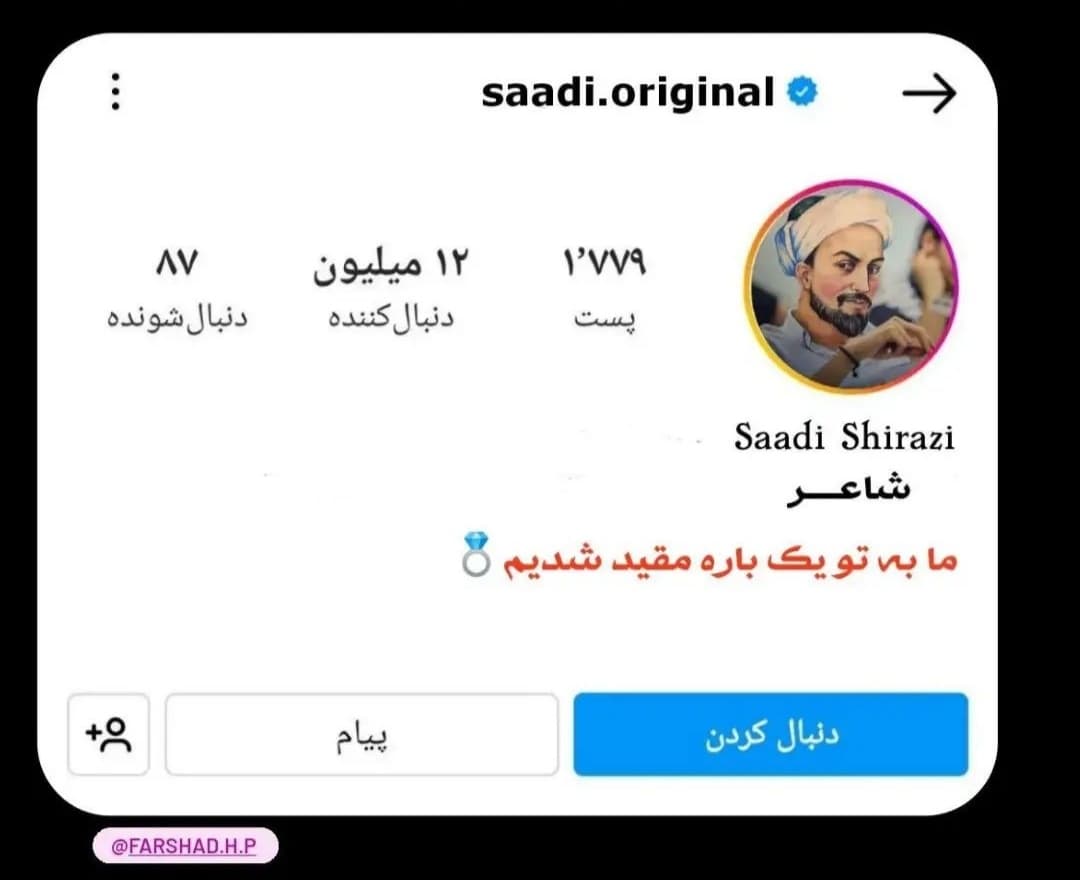 ما به تو یک باره مقید شدیم ?❤