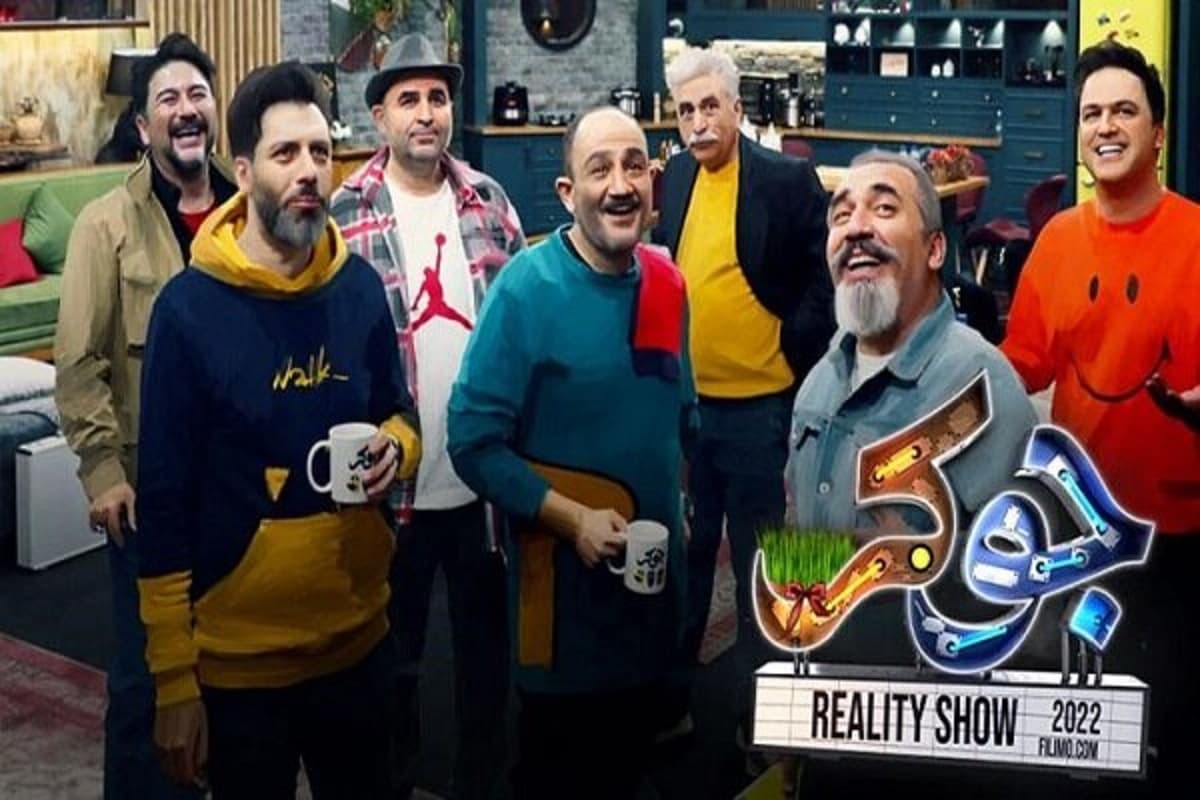  برنامه جوکر هماهنگ شده بود! عصر جدید چی؟