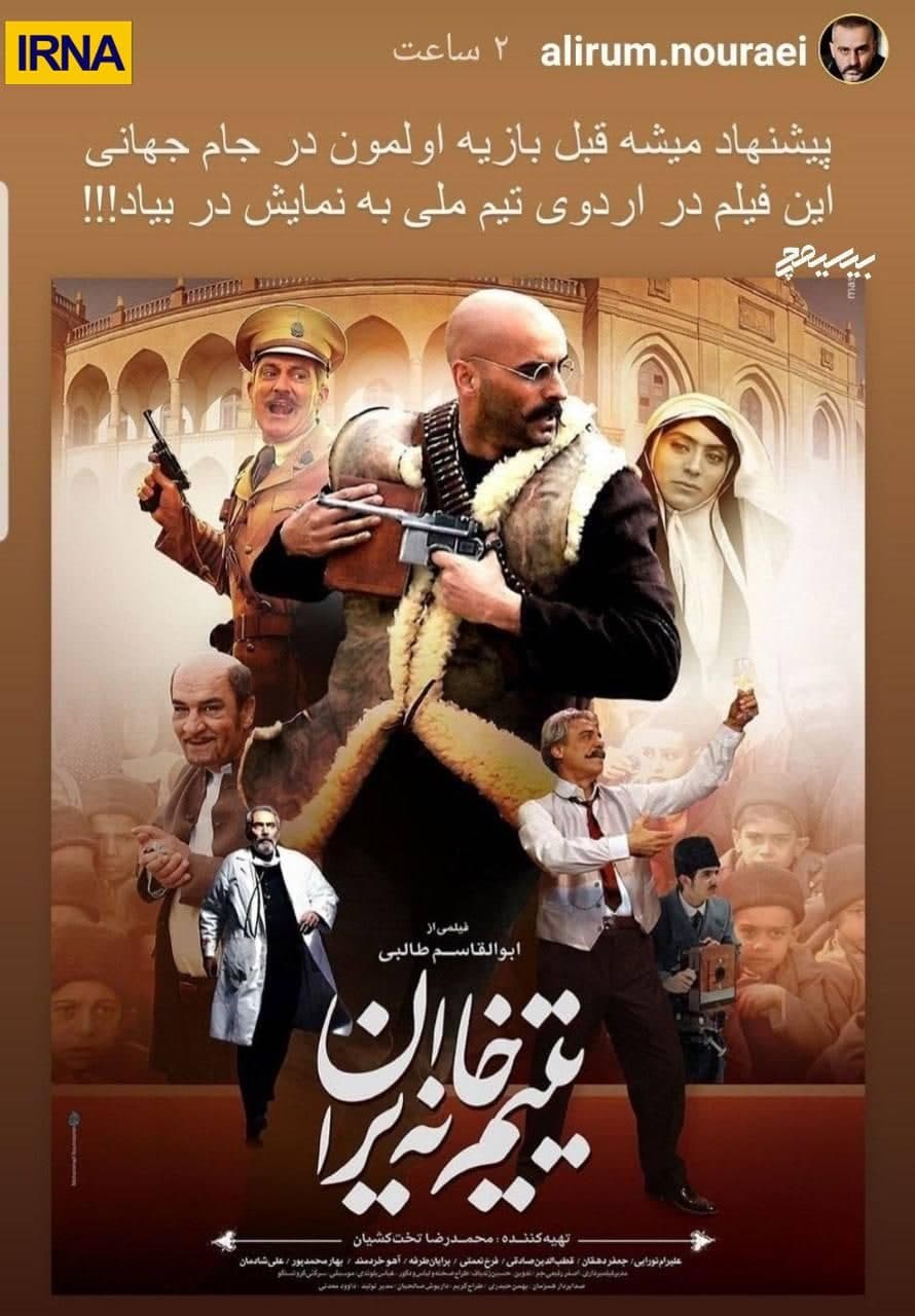 پیشنهاد علیرام نورایی برای بازی ایران و انگلیس