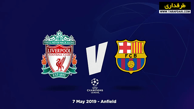 پلی به گذشته - صعود لیورپول به فینال لیگ قهرمانان اروپا با کسب پیروزی 4-0 مقابل بارسلونا (2019/5/7) / فیلم