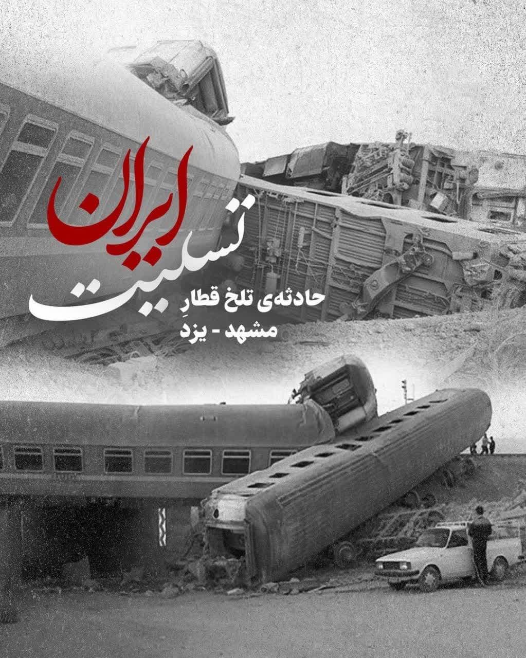 تسلیت??