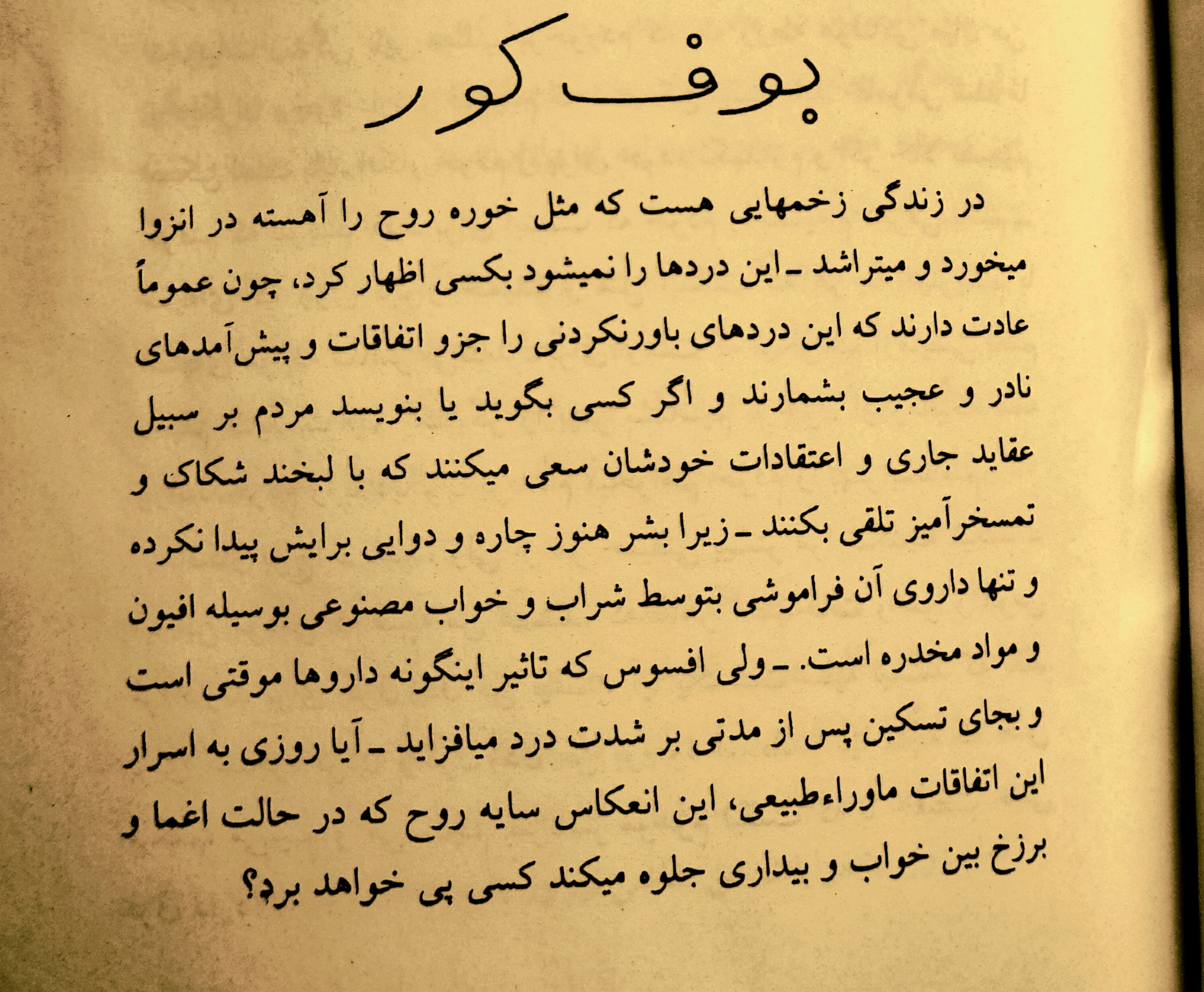 در زندگی زخمهایی است که مثل خوره روح را آهسته در انزوا میخورد و میتراشد. 