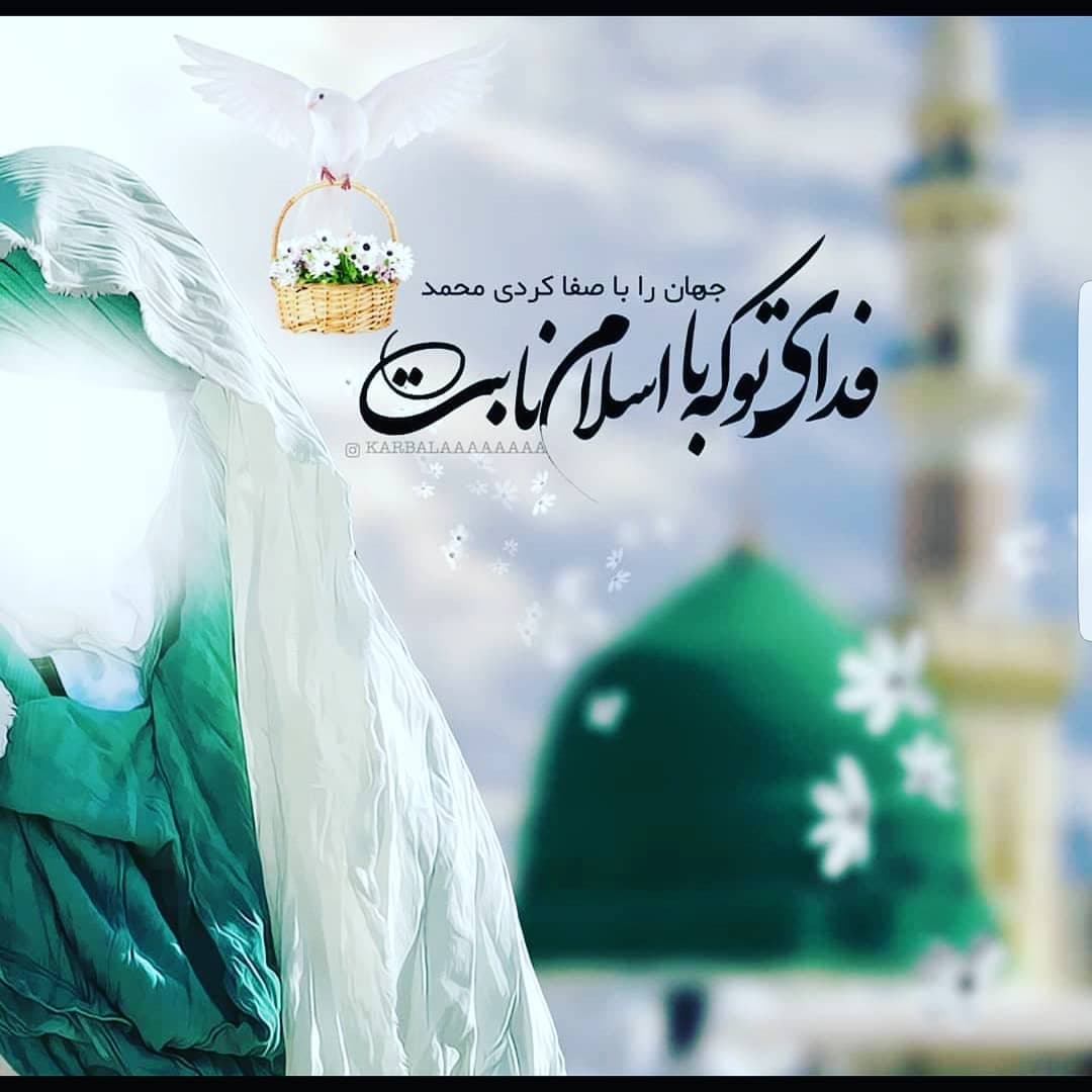 آهنگ السلام علیک یا رسول الله(ص) به مناسبت عید مبعث