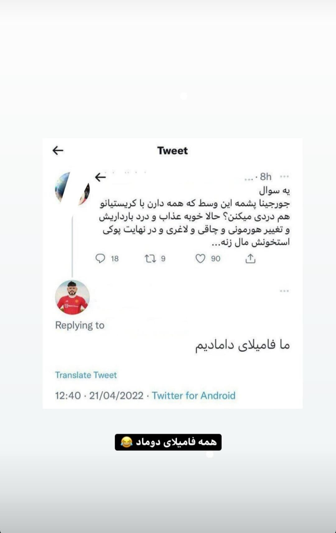 ? عصبانیت فمنیست‌ها از همدردی با کریستیانو به جای جورجینا (عکس)