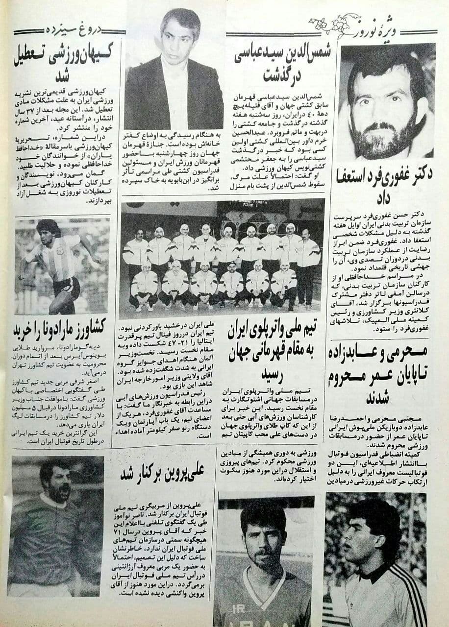 نگاهی به یک شوخی تاریخی؛ پیش بینی های عجیب نوروز 30 سال قبل