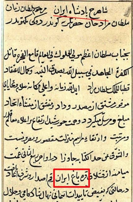 قره باغِ ایران؛ نامه شاهرخ تیموری / بایگانی Istanbul Fatih Kutuphanes I