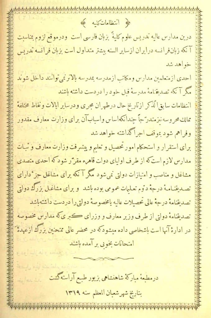 زبان فارسی، زبان رسمی و آموزشی ایران در دوره قاجار / دستورنامه  Qajar Ministry of Education
