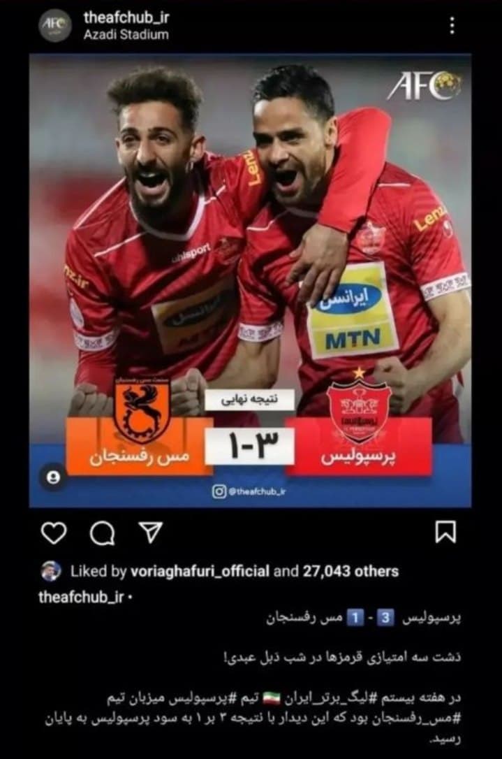 وریا غفوری پست مربوط به برد پرسپولیس رو لایک کرد???