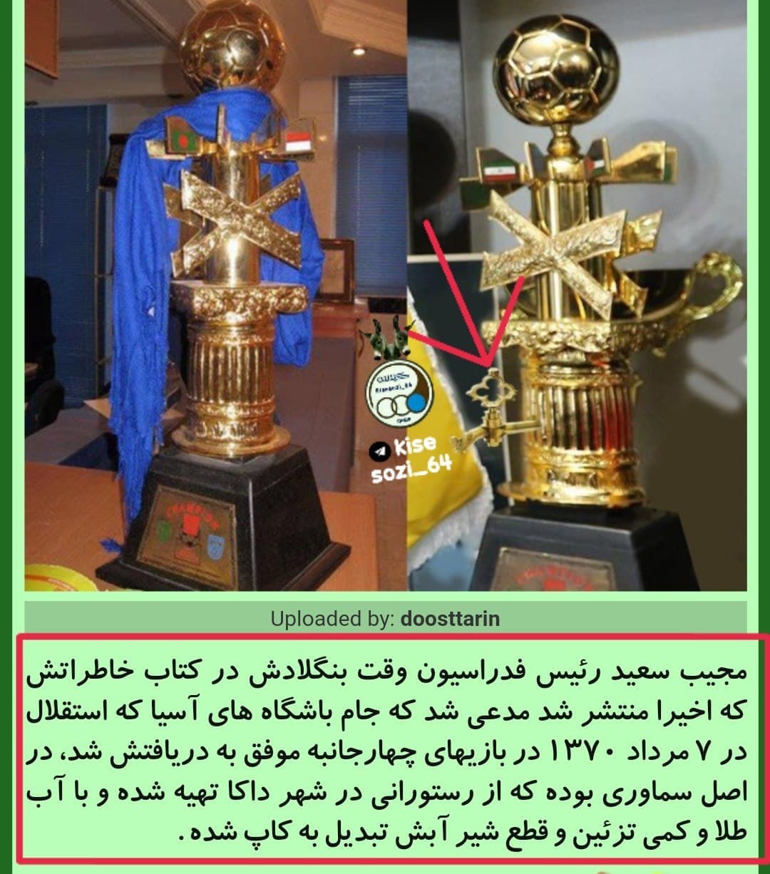 ??? تنها جام شیشتقلال | سماور مسجد که بجای چوب لباسی هم استفاده می شود