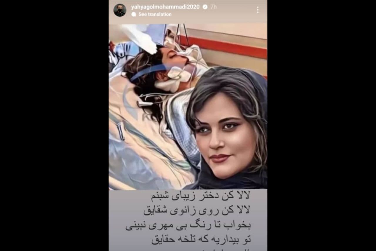 همدردی بزرگان فوتبال ایران با خانواده مهسا امینی