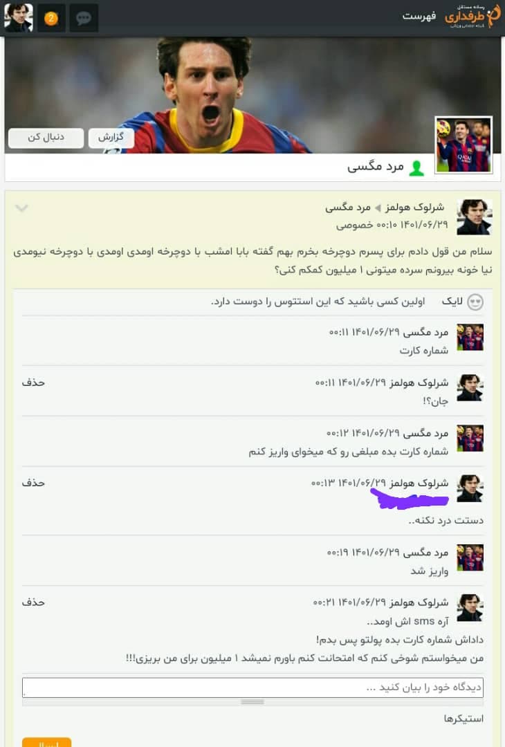 (پست جهت شوخی) چقدر این مجید انسانه! نمیدونم چطور بعضیا مسخرش میکنن دیگه ی آدم چقدر میتونه خوب باشه شوخی شوخی بهش گفتم 1 میلیون پول لازم دارم شماره کارتمو گرفت واریز کرد باورم نمیشه!!!