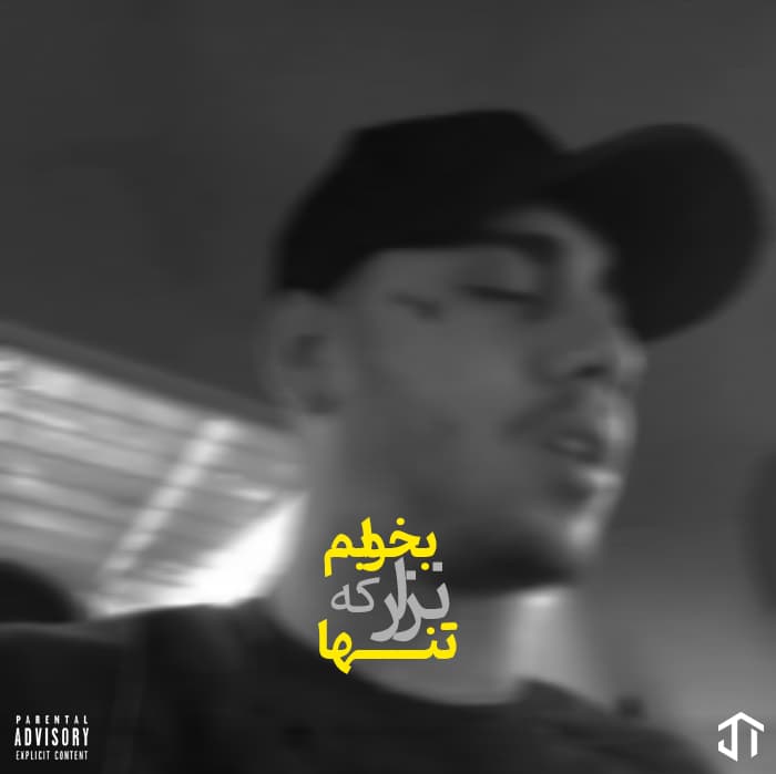 دانلود و متن آهنگ جدید نزار تنها بخوابم از شایان یو 