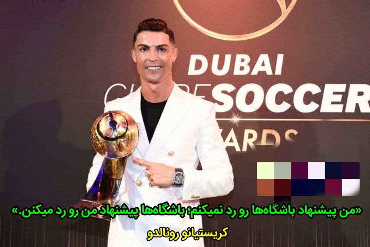 ✔️ دانستنی: CR7 مخفف چیست؟ ??