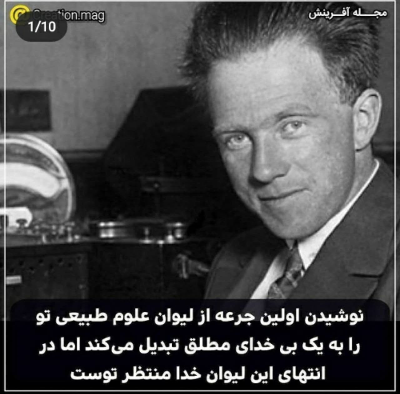 نگاهی به مقاله تاریخی الکساندر ویلنکین در مجله ی New Scientist