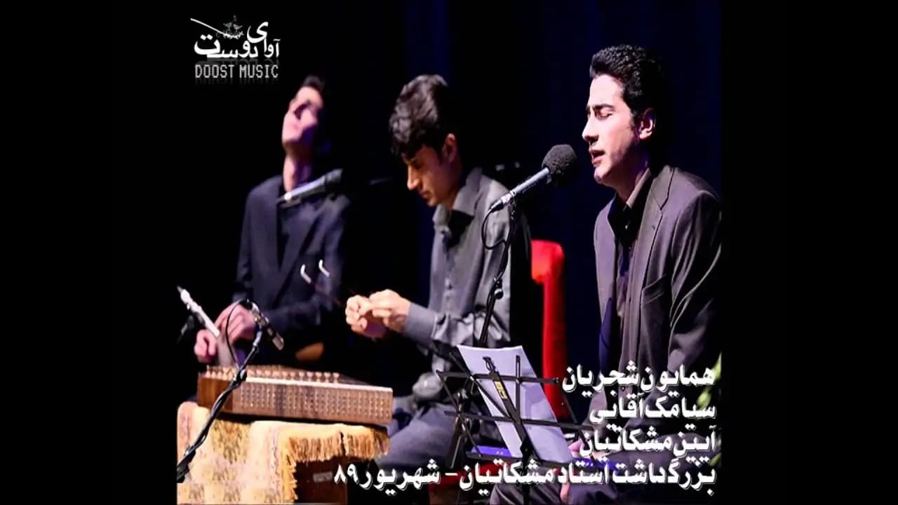 تصنیف عود و دود - همایون شجریان