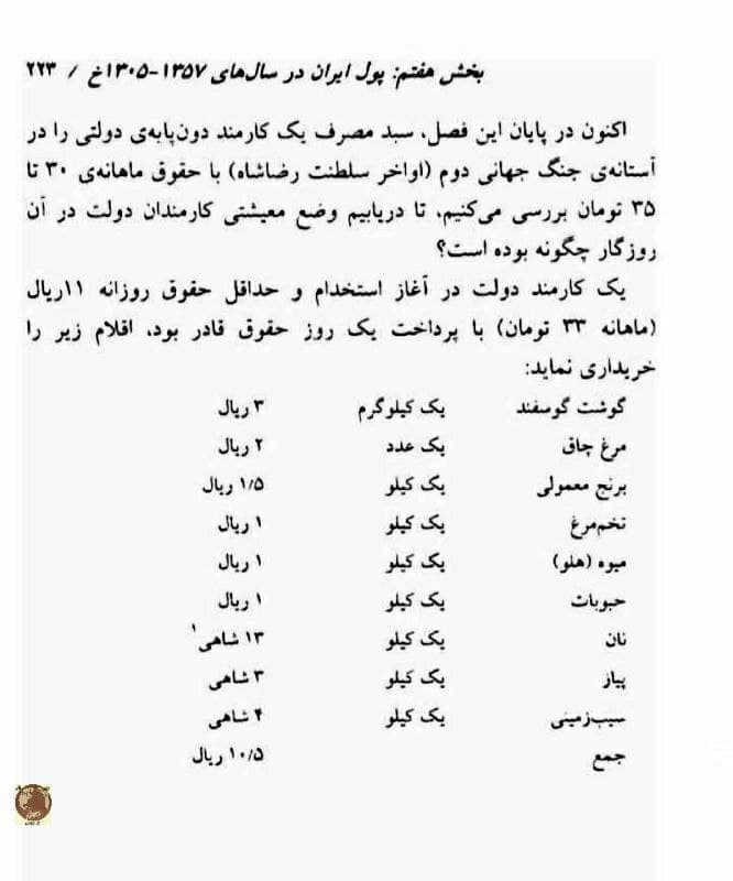 در این عکس حقوق پایه یک کارمند بسیار پایین رتبه رو در سال حدودا 1317 رو مشاهده میکنید
