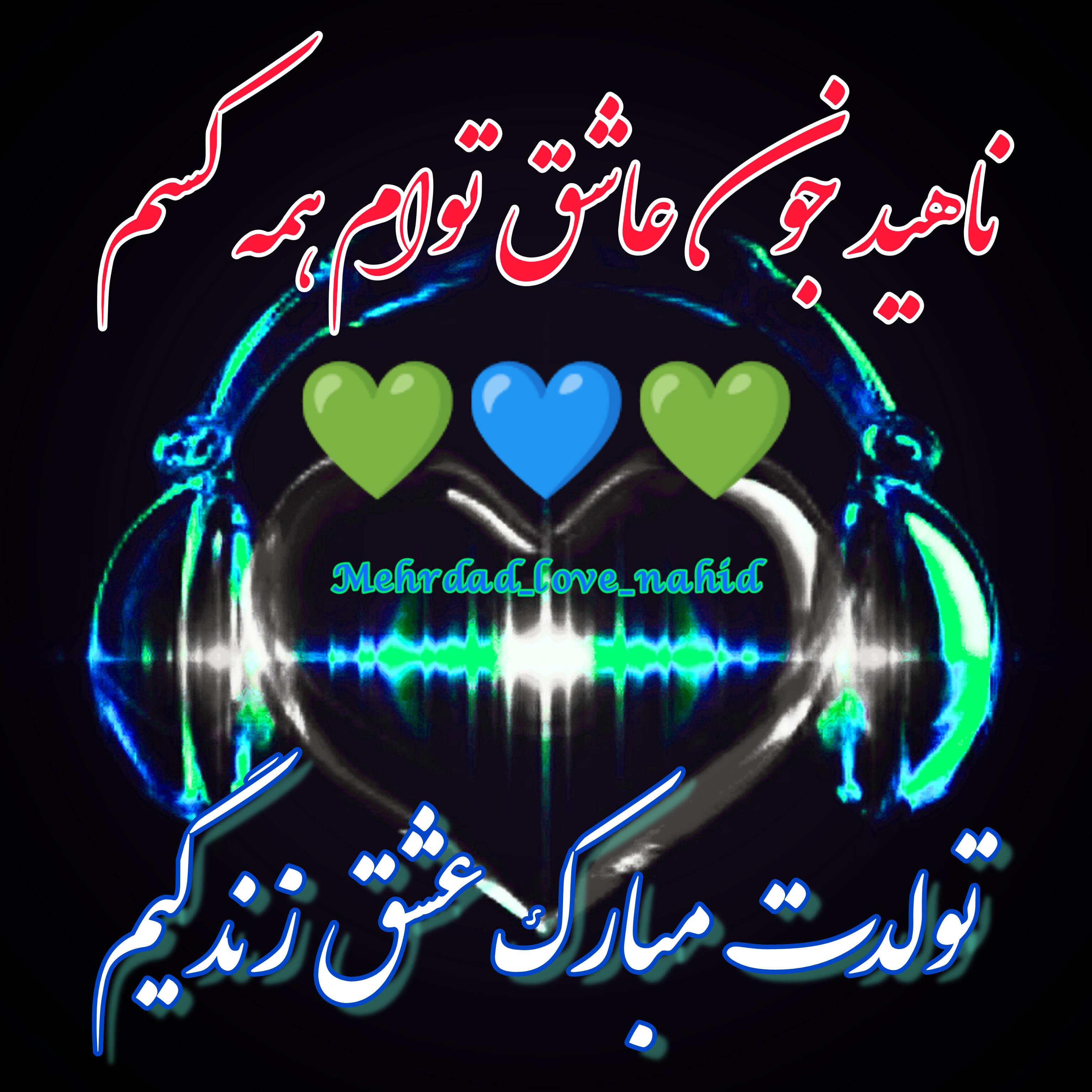تولدت پیشاپیش مبارک ناهید جونم???