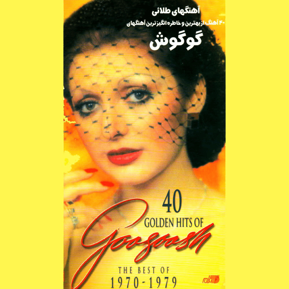 دانلود آهنگ آهوی عشق از گوگوش