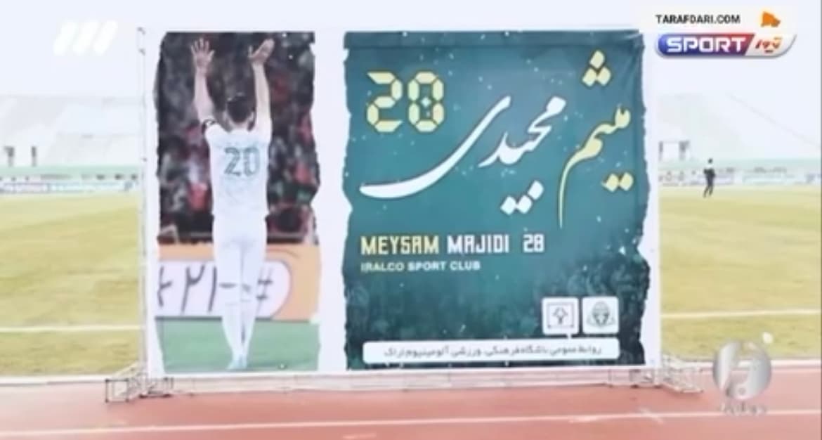 مصاحبه برنامه فوتبال برتر با میثم مجیدی پس از خداحافظی از فوتبال / فیلم