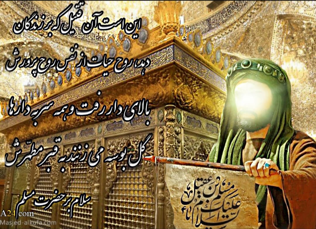 حضرت مسلم