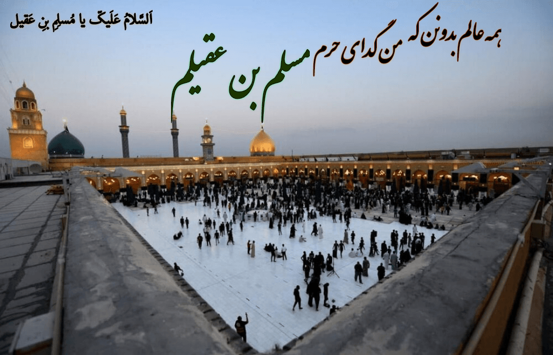 حضرت مسلم