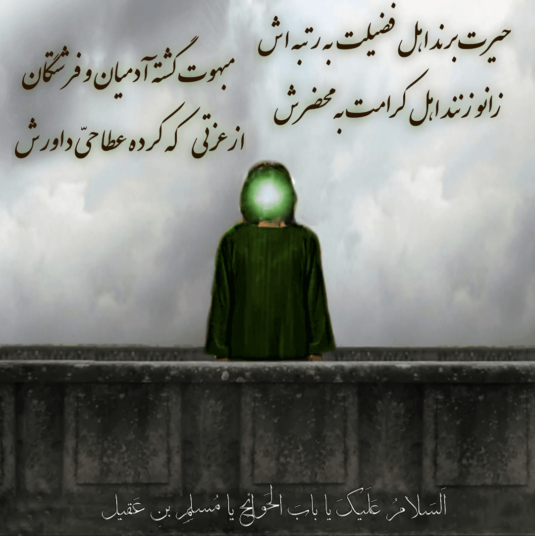 حضرت مسلم