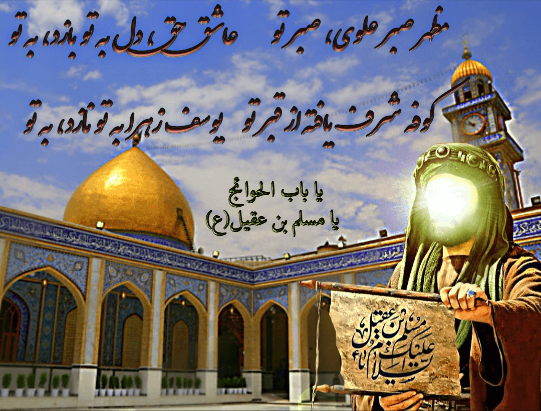 حضرت مسلم